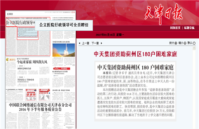 《伟德国际1949集团资助蓟州区180户困难家庭》——天津日报