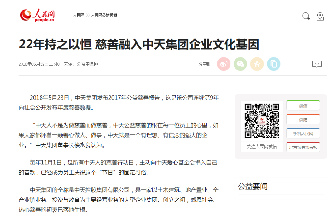 《22年持之以恒 慈善融入伟德国际1949集团企业文化基因》——人民网