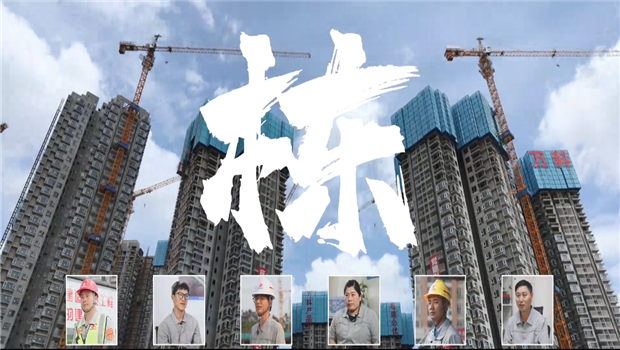 《栋》——伟德国际1949七建