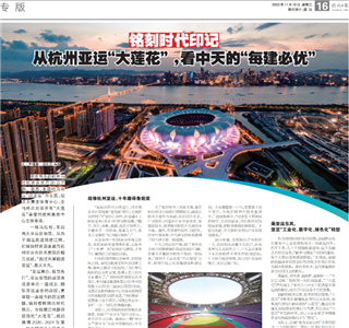《铭刻时代印记：从杭州“大莲花”，看伟德国际1949的每建必优》——杭州日报专版